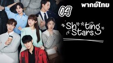 สาวพีอาร์กับนายซุปตาร์ตัวป่วน 04 พากย์ไทย