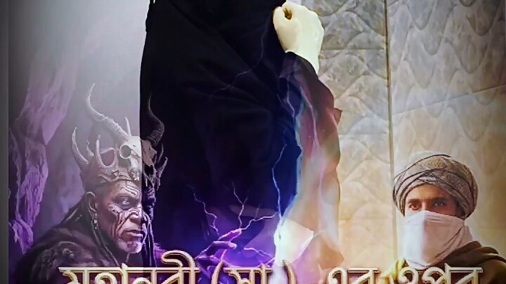 মহানবী (সা:) এর ওপর কে জাদু করেছিল?
