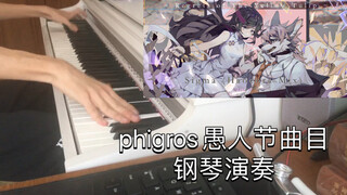 全站88k首杀 Phigors（？）愚人节曲目 Sigma （Haocore mix）～Regrets of The Yellow Tulip～ 钢琴演奏