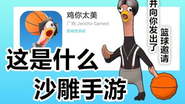 Someone actually turned “Chicken, You’re So Beautiful” into a game?! The scene got hilariously absur