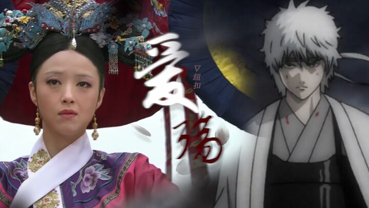 [Sakata Gintoki x Selir Hana] "Kudengar seorang ratu di istana tiba-tiba meninggal..."