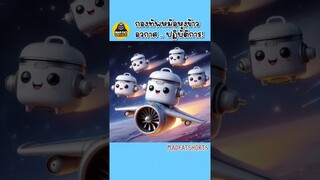 ฮีโร่หม้อไทยมาแล้ว! #คลิปสนุก ตลก สุดฮา เกินจินตนาการ #มังงะ #ai #shorts MadFatUncle