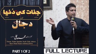 Jinns & Black Magic (Part 1 of 2) _ By Mohammad Ali (IN URDU)