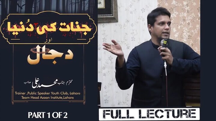 Jinns & Black Magic (Part 1 of 2) _ By Mohammad Ali (IN URDU)