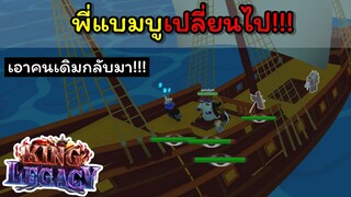 EP.3 : พี่แบมบูที่ไม่ใช่พี่แบมบู??? [King Legacy]
