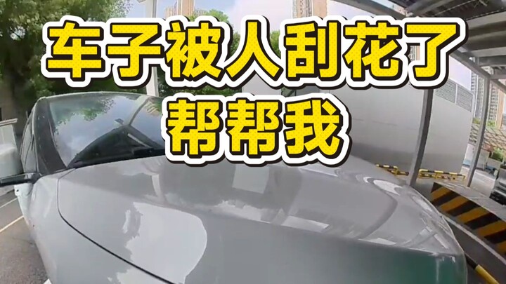What should I do if my car gets scratched? Please help me.