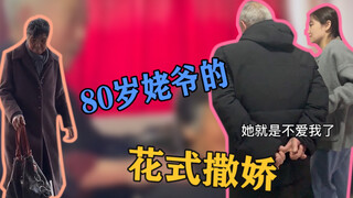 希望在你80岁的时候也有人对你说，老伴我回来了