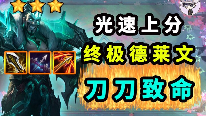 TOO Reaches Top Tier at Light Speed [Green-Haired Aggro Build] — One-Shot Bosses with This Team Comp