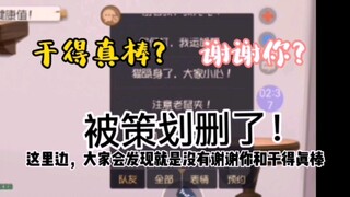 猫和老鼠手游：谢谢你和干得真棒被官方删除？猫鼠玩起来没味了…