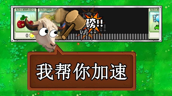 传送带太慢了，头牛帮你加速传送带！【新指导04】