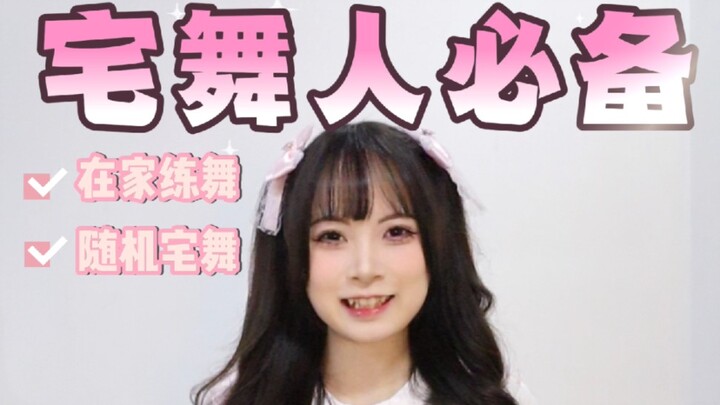 What’s the best thing a home dancer has ever bought?