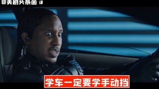 【SNL熟肉】学车不学手动档，会有什么后果？