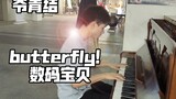 Childhood butterfly! Little brother is playing a Digimon op on the street! Childhood Memories DNA! S