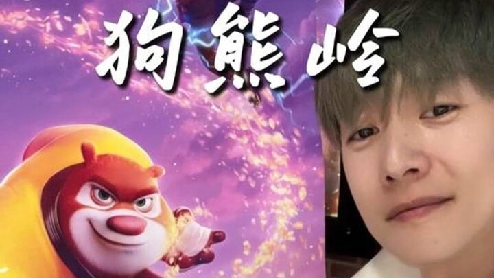 Watched a Spring Festival movie I was involved in! #BoonieBearsEveryYearWithBears