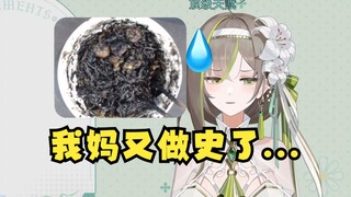 【明前奶绿】奶绿女儿难绷梨安妈最新炼金力作“西黑柿鸡蛋虾仁面”震惊到爆粗口：卧槽！一盘焦炭绝了😅