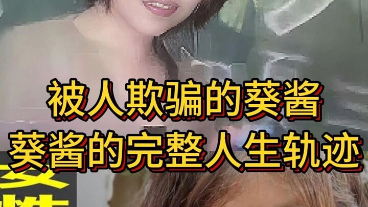 Kui-chan yang Tertipu Orang Lain: Jejak Hidup Lengkap Kui-chan