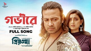 Govire (গভীরে) Video Song Shakib Khan Idhika Paul Priyotoma Movie Song