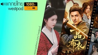 วีรบุรุษเดินดิน | พากย์ไทย