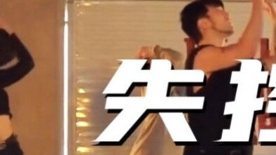 [ODP] Koreografi sepenuh hati Kuo Shao_Shen Xukuo mencapai lagu hit - Out of Control | Kelas master 