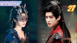 ตำนานนทีมืด 27 พากย์ไทย