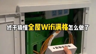 كيف يمكن تحقيق تغطية WiFi شاملة للمنزل دون وجود مناطق ميتة؟ أي الطرق أفضل؟