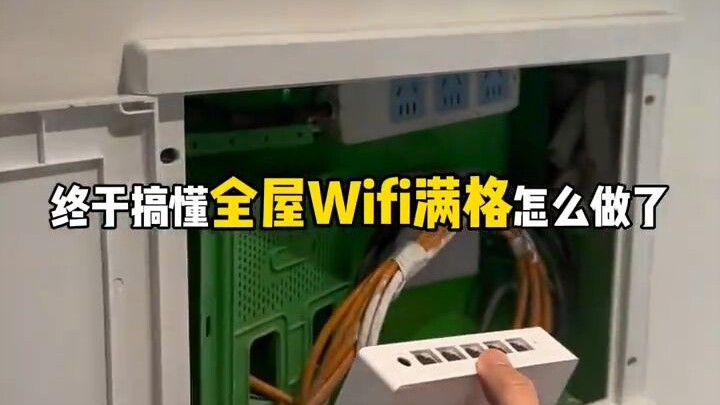 How to achieve whole-house WiFi coverage with no dead zones? Which method is better?