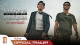 The Point Men | ล็อคเป้าตายค่าไถ่หยุดโลก - Official Trailer [ซับไทย]