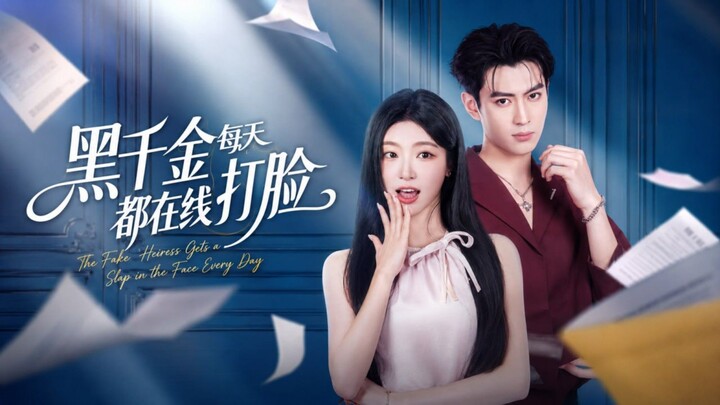 The Fake Heiress Gets a Slap in the Face Every Day | Hei Qian Jin Mei Tian Dou Zai Xian Da Lian | 黑千