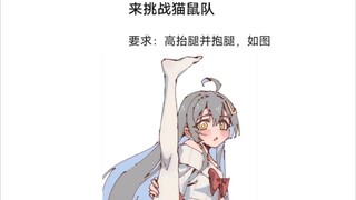 猫鼠队不削能玩？(22)