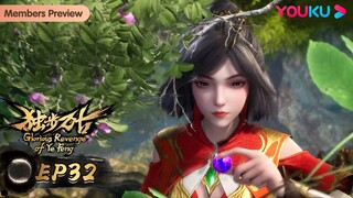 MULTISUB【独步万古 Glorious Revenge of Ye Feng】EP32 | 永恒之火 | 热血玄幻国漫 | 优酷动漫 YOUKU ANIMATION