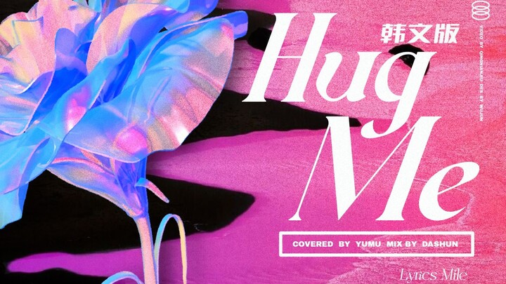 Hug me (Ôm tôi) phiên bản tiếng Hàn | Lời hát tiếng Hàn đặc biệt cho lễ Thất Tịch đã ra mắt, độ ngọt