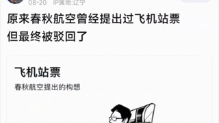 真有站票的话你会坐吗？