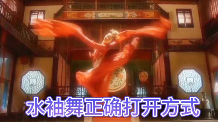 Hilarious! Water sleeve dance is not like pulling noodles, you have to swing your sleeves to dance!