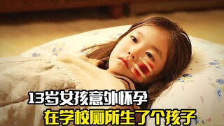 Một bé gái 13 tuổi bất ngờ mang thai và sinh con trong nhà vệ sinh của trường.
