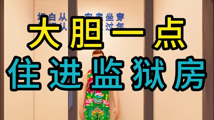 Be bold and move into a prison cell