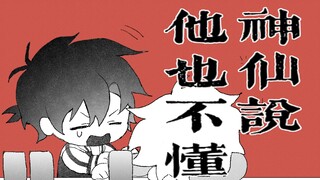 【时光代理人/程光】神仙说他也不懂