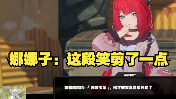 娜娜子：当时录这笑的时候已经不知道天地为何物了。