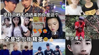 抽象土味勾石视频13分钟合集，全是华尔街精英，年少有为，王者都坚持不了三秒