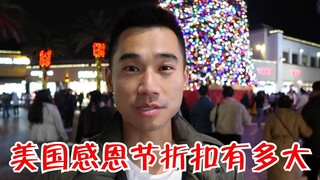 Seberapa besar diskon di Hari Thanksgiving Amerika Serikat? Apa perbedaannya dengan Double 11 di Tio