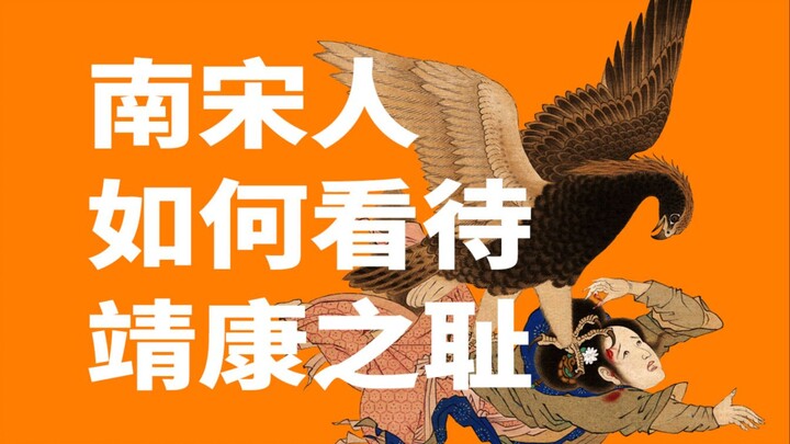 靖康之耻与《搜山图》秘辛