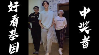 好看基因中奖者