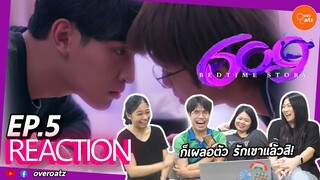 [REACTION] EP.5 | 609 Bedtime story | อ่ะยังไง หวานมะล่ะ