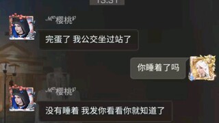 《坐过站了》