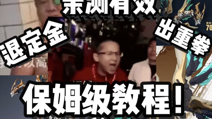 预定金不给退？不可能！佬贵教你一招！淘宝退预定金教程来辣！