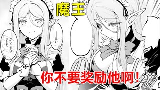 打倒魔王后，对方竟心甘情愿的当我的女仆？！