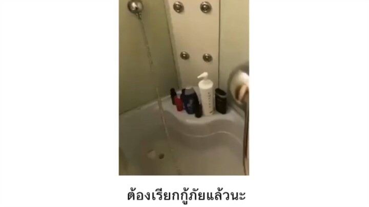 ต้องเรียกกู้ภัยแล้วแบบนี้