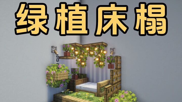 Minecraft: A Lush Plant Bed! Compact yet super detailed—your own cozy little nook even in the early 