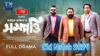 Sompotti _ সম্পত্তি _ Eid Natok _ Marzuk Russell _ Chashi Alam_ Anik _ Maidul Rakib _ New Natok 2024