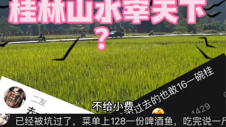 Các điểm du lịch ở Quế Lâm thực sự bị chém đẹp đến vậy sao?