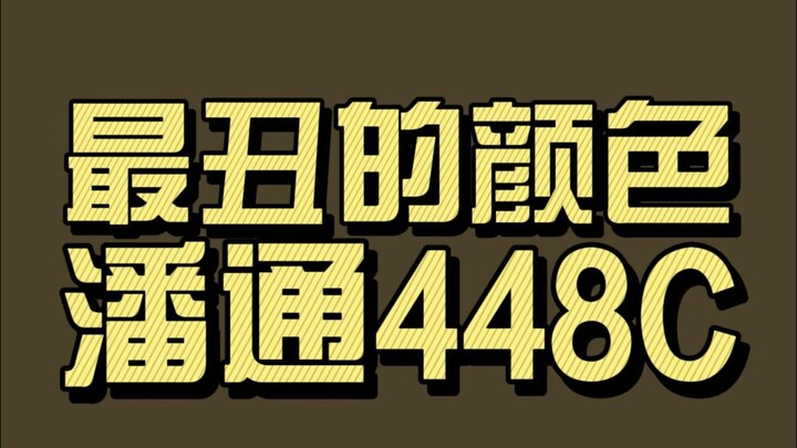Warna paling jelek: Pantone 448C